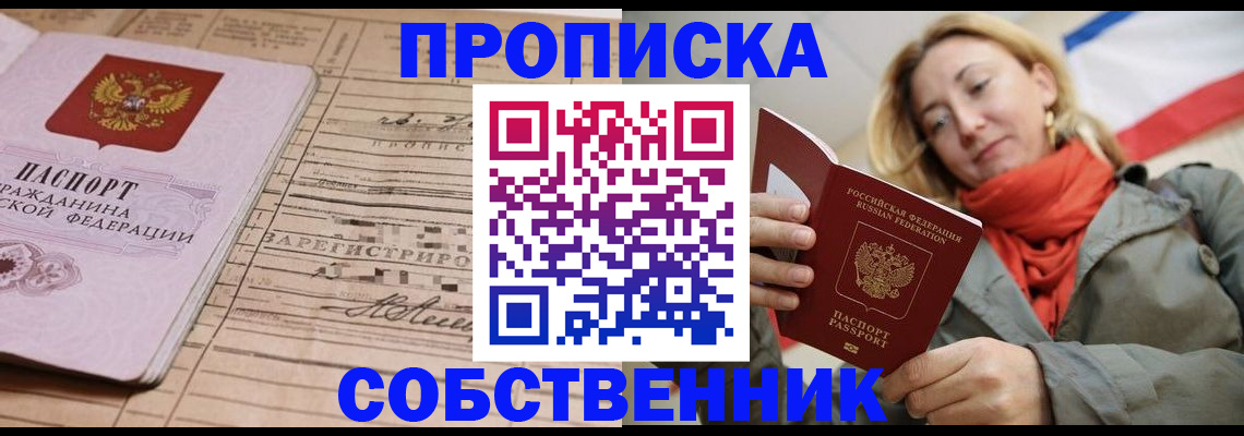 прописка регистрация в Ленске