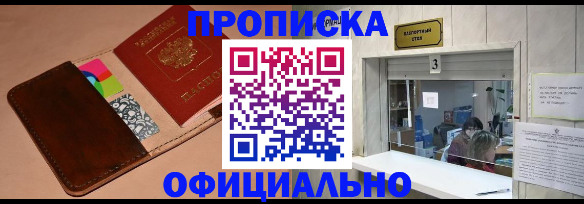 временная регистрация недорого в Ленске