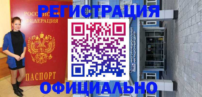 регистрация в Ленске
