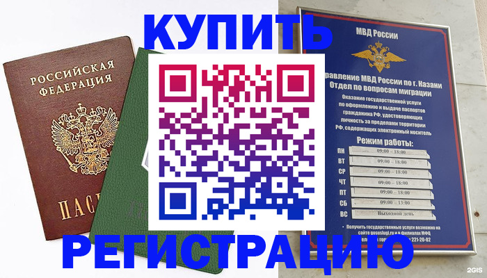 временная регистрация купить в Ленске