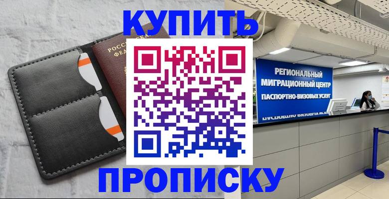 прописка ребенка в Ленске